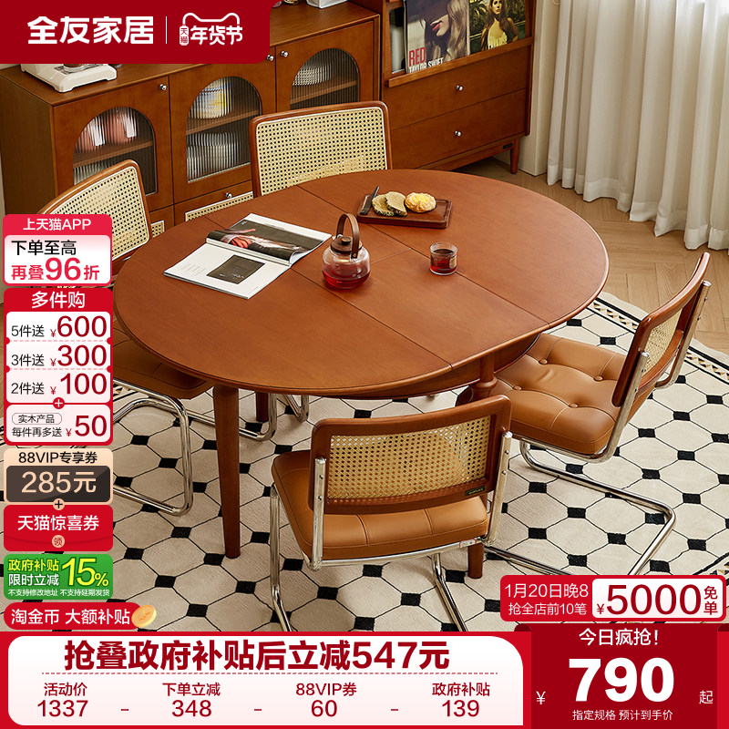 全友家居中古风可伸缩餐桌实木脚新款客厅家用小户型圆形吃饭桌子,住宅家具,板木餐桌,淘宝优惠券,粉丝福利购,淘宝优惠卷