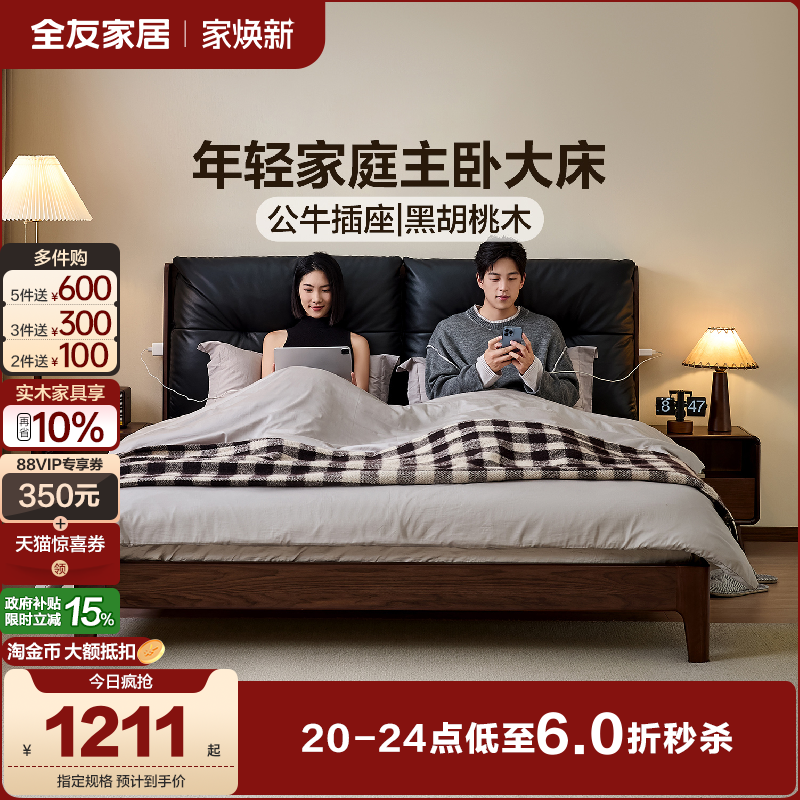全友家居实木风黑胡桃软包皮床