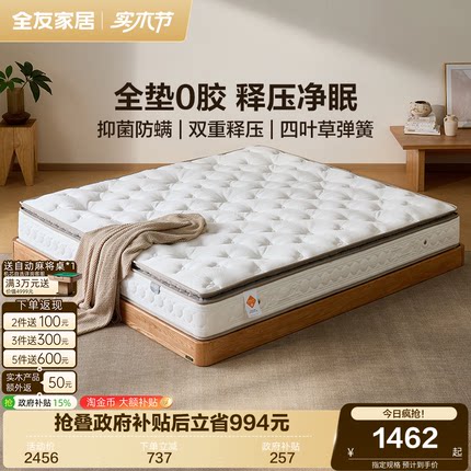 全友家居0胶水记忆棉乳胶床垫卧室家用偏硬独袋弹簧床垫a类母婴级