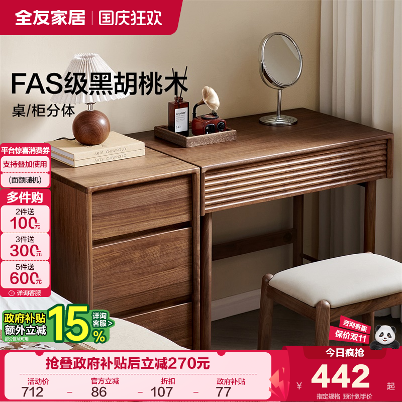 全友家居现代简约实木妆台柜