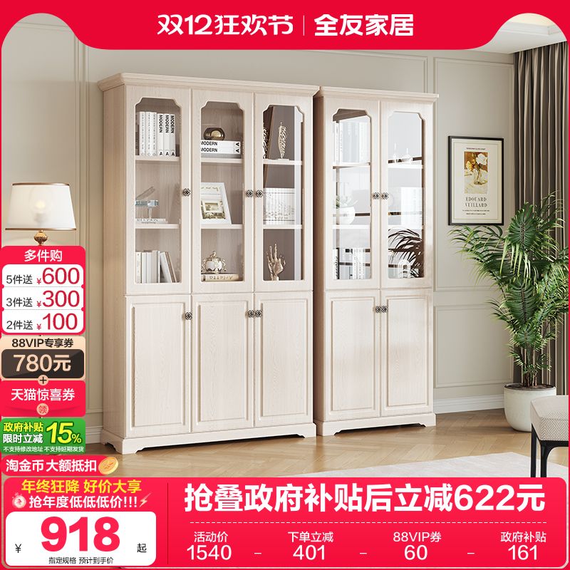 全友家居美式带玻璃门书柜储物柜一体置物书架家用书房落地书橱