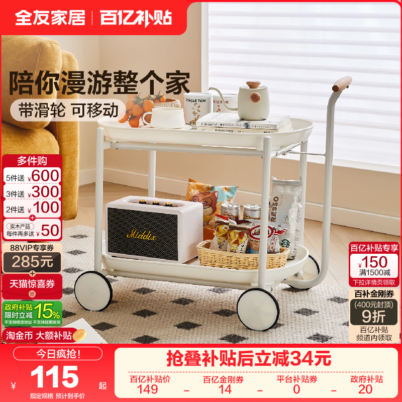 全友家居奶油风可移动茶几小推车客厅家用沙发旁收纳零食置物架,住宅家具,移动边几/推车,淘宝优惠券,粉丝福利购,淘宝优惠卷