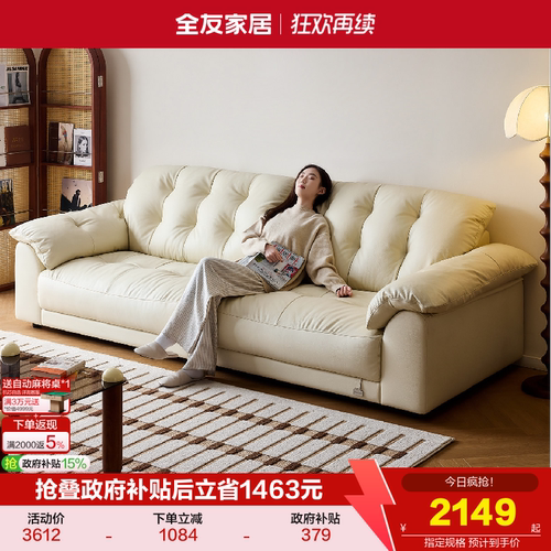 全友家居奶油风云浪真皮沙发