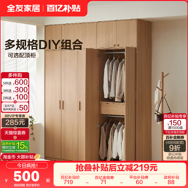 全友家居北欧原木风组合衣柜家用卧室2025新款爆款成品柜子带顶柜,住宅家具,自由组合衣柜,淘宝优惠券,粉丝福利购,淘宝优惠卷