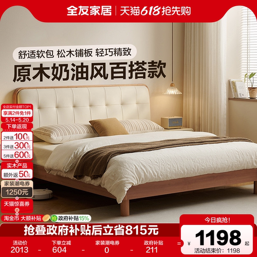 全友家居原木奶油风软包双人床