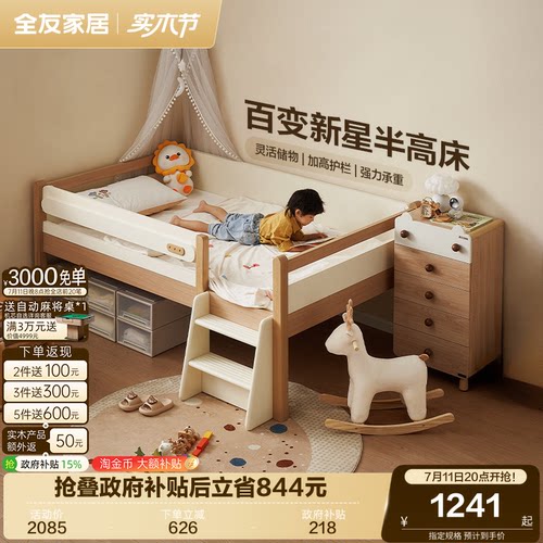全友家居原木风儿童半高床