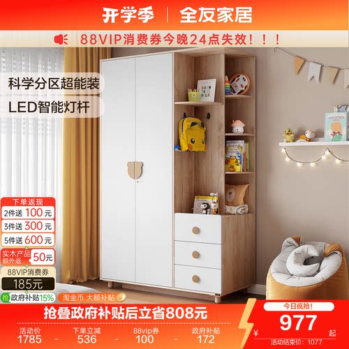 全友家居简约北欧风儿童组合衣柜