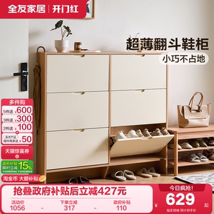 全友家居原木奶油风超薄翻斗鞋 家用门口入户玄关柜子 柜2026新款