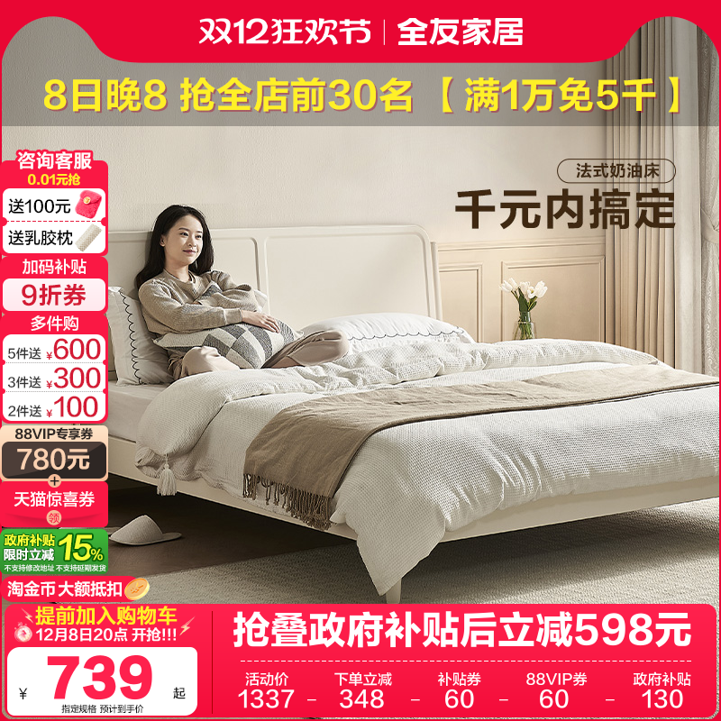 全友家居轻法式板式床