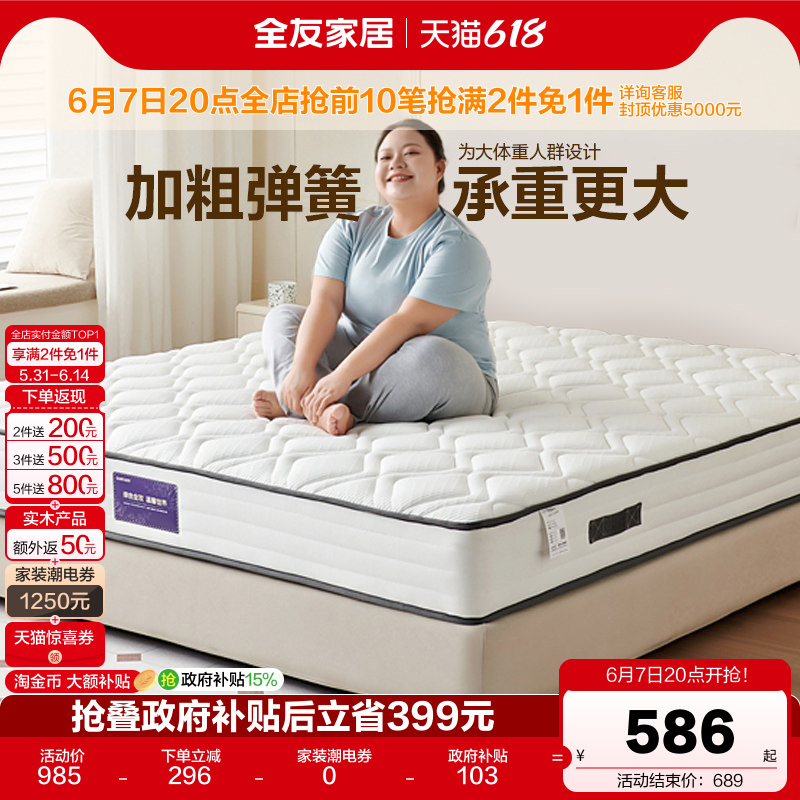 全友家居席梦思弹簧床垫2米乘2米2硬垫子卧室家用椰棕床垫180x200