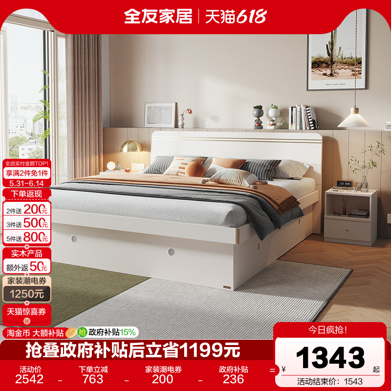 全友家居现代简约1.8米双人床家具主卧室板式床1米5落地储物床