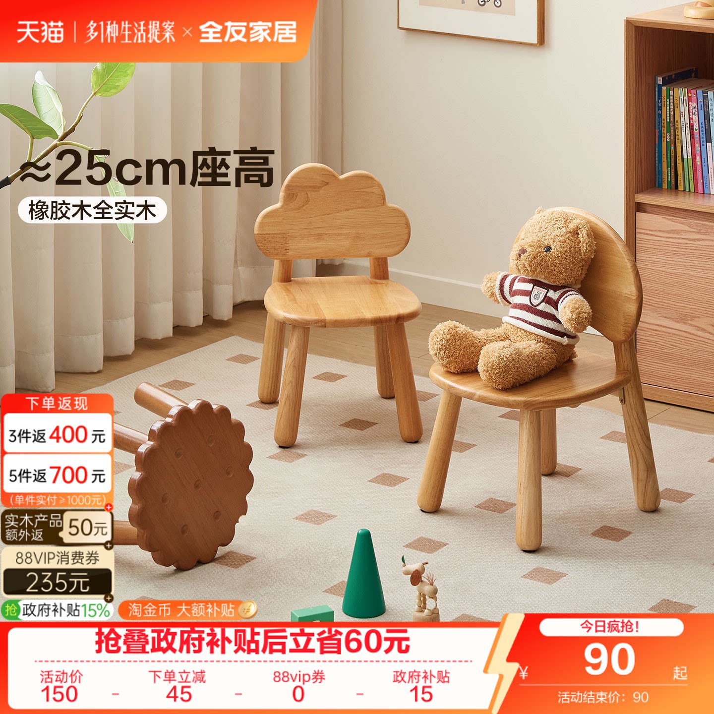 全友家居原木风儿童椅图片