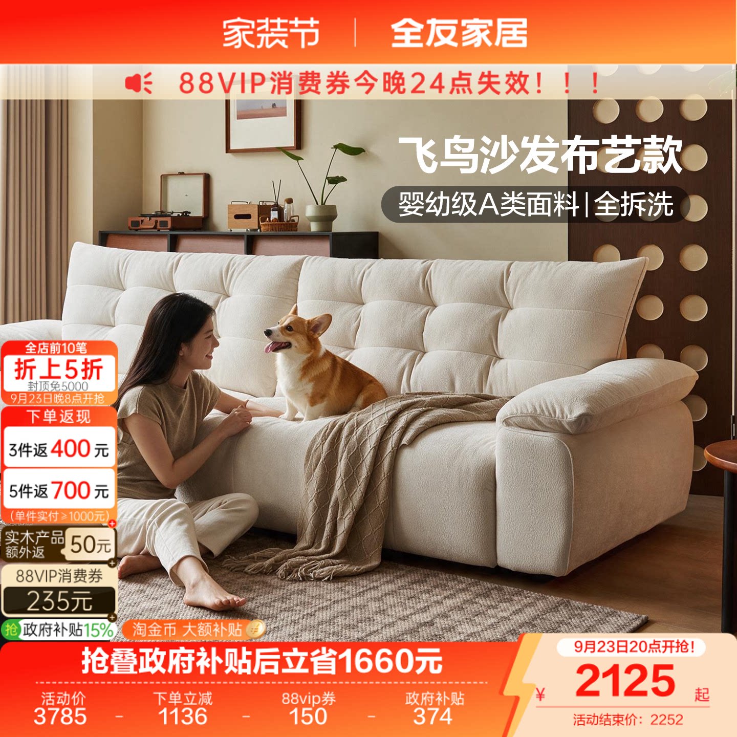 全友家居全拆洗雪尼尔布艺沙发图片
