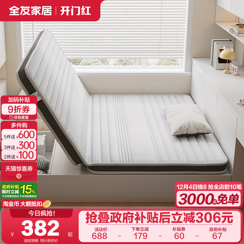 全友家居现代简约儿童床垫