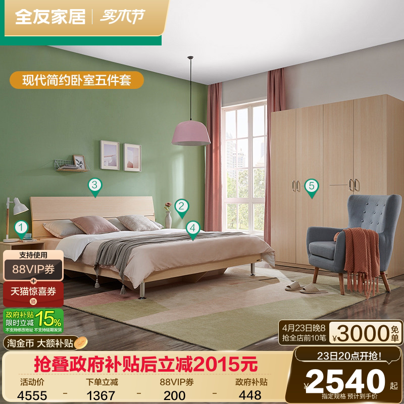 全友家居现代简约卧室板式双人床四门衣柜弹簧椰棕床垫床头柜组合