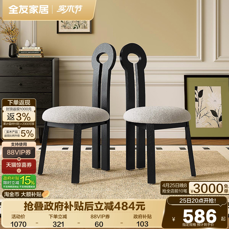 全友家居2026新款法式复古餐椅客厅家用带靠背实木脚椅子凳子家具