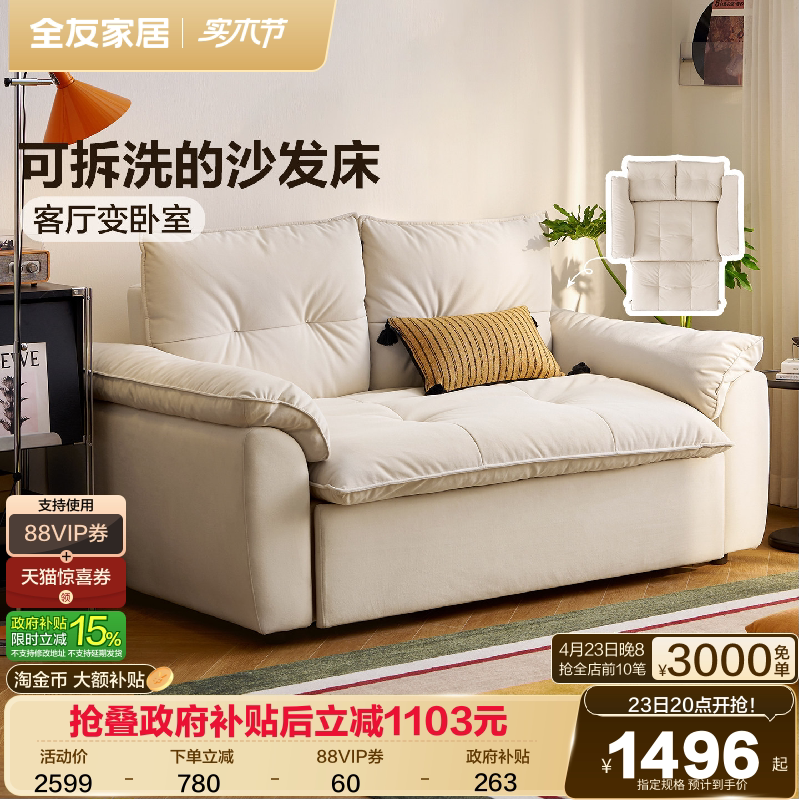 全友家居奶油风沙发床折叠两用2026新款猫抓布艺单人沙发可拆洗