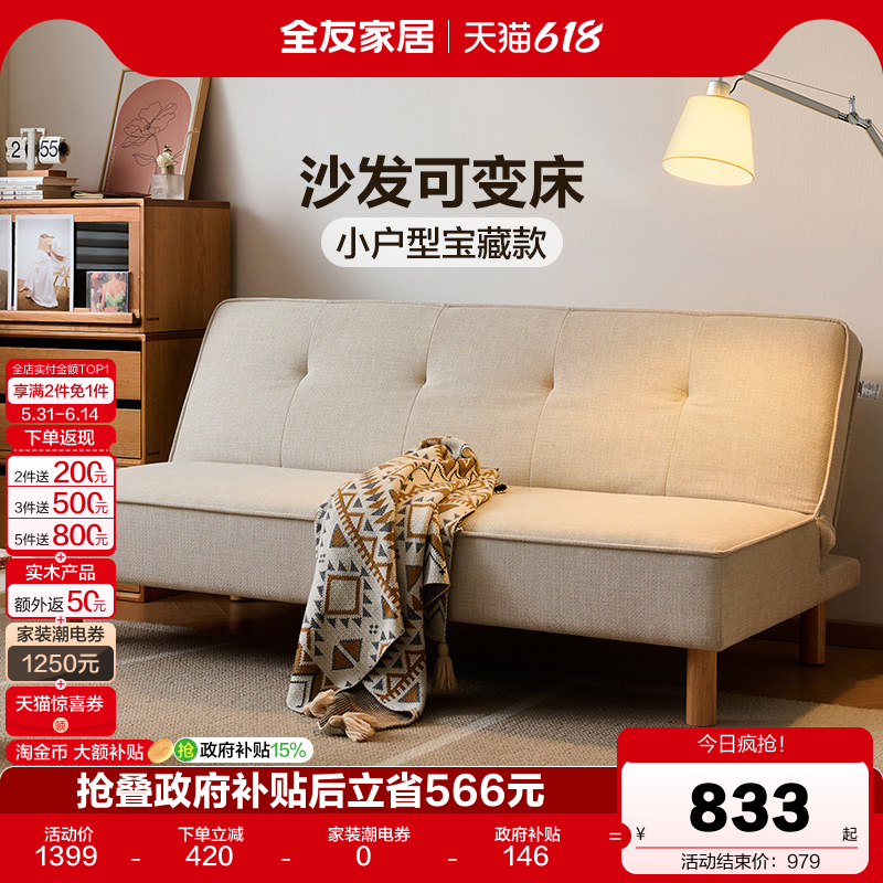 全友家居小户型靠背可调节沙发床