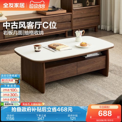全友家居原木风茶几电视柜