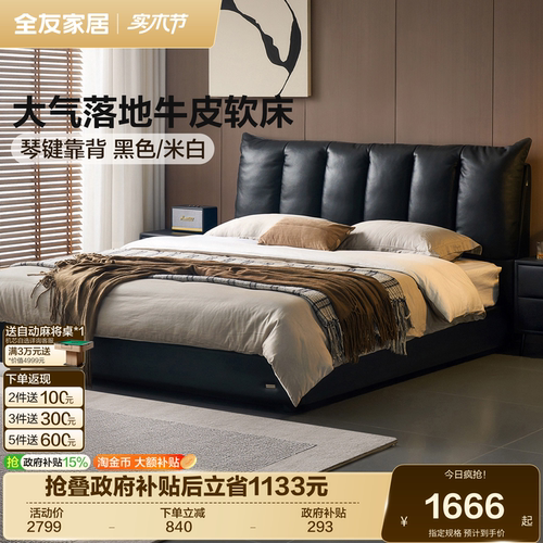 全友家居意式轻奢巴赫真皮床