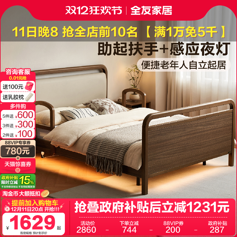 全友家居现代简约感应灯适老床