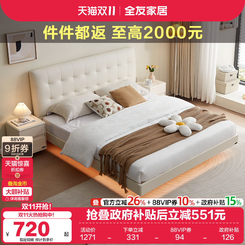 全友家居欧皮现代简约悬浮感皮床