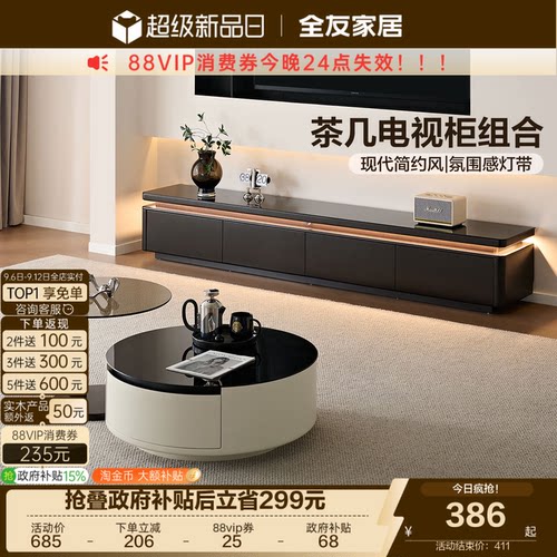 全友家居茶几电视柜组合
