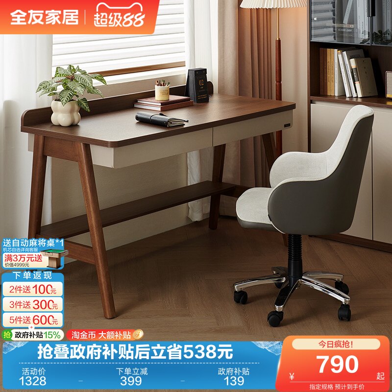 全友家居新中式书桌椅客厅书房家用多功能实木脚办公桌子工作台