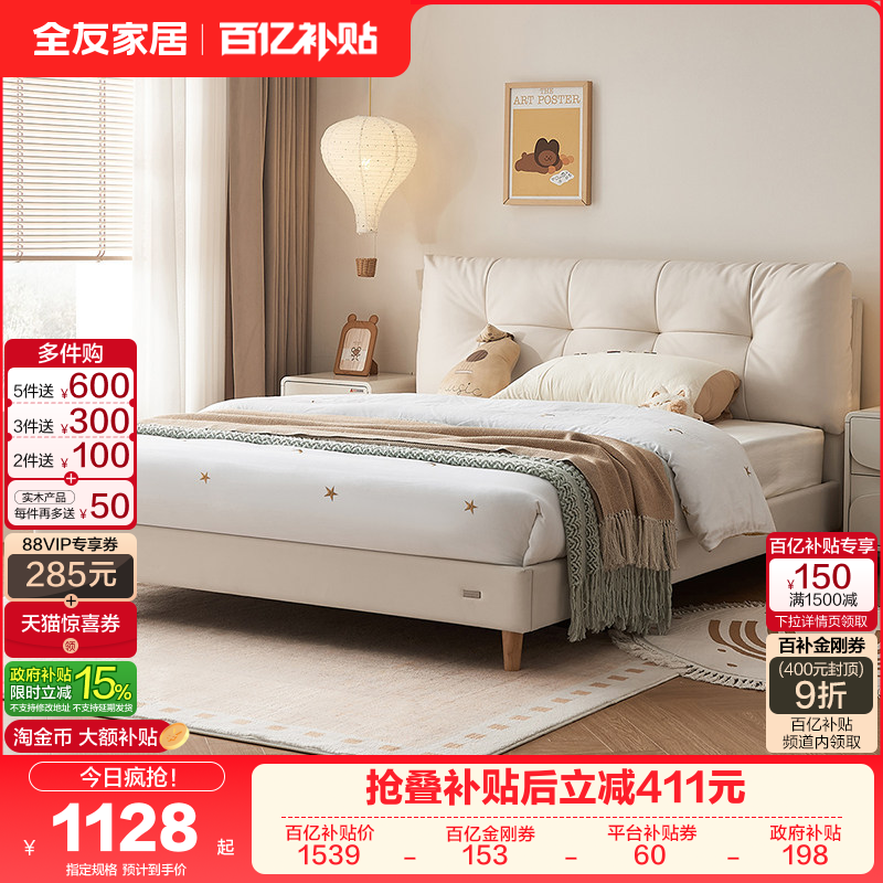 全友家居现代简约猫抓皮床1米5儿童床男孩2025新款1米2女孩卧室床,住宅家具,儿童床/儿童抽拉床,淘宝优惠券,粉丝福利购,淘宝优惠卷
