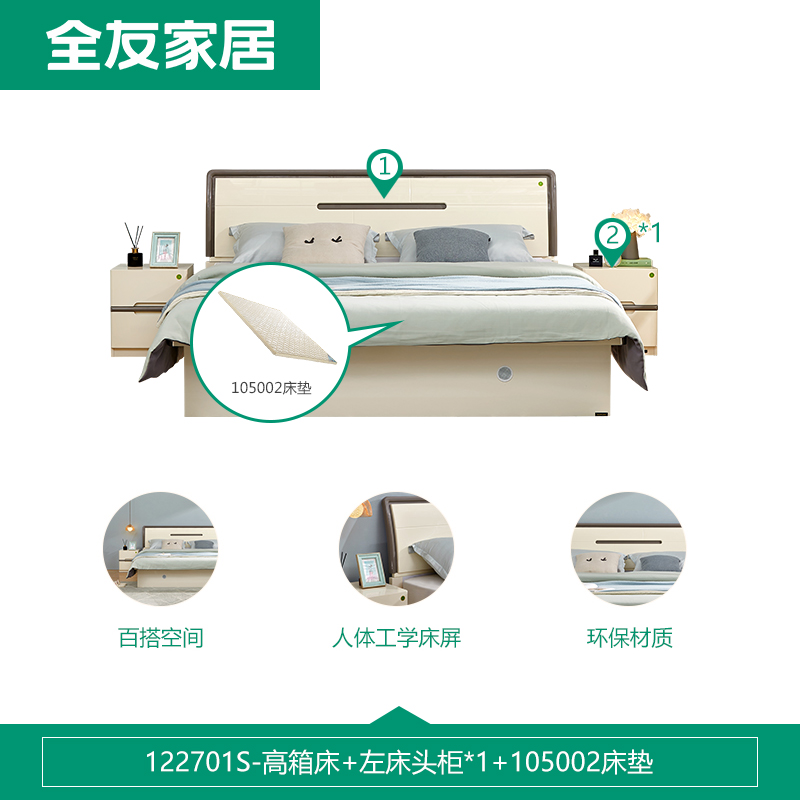 全友家居双人床1.5米1.8米122701