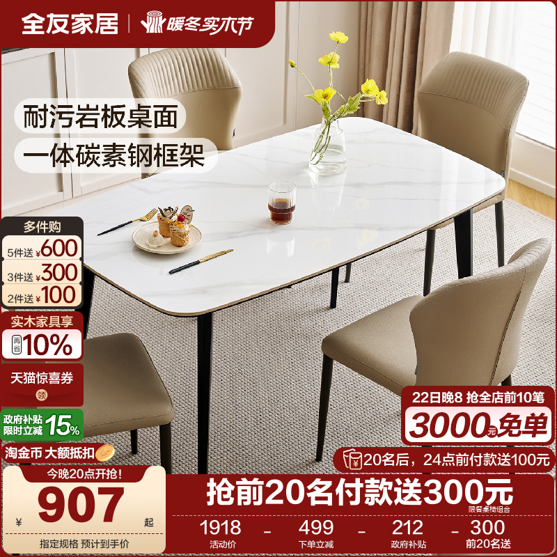 全友家居现代简约岩板餐桌椅组合2025新款小户型客厅家用吃饭桌子