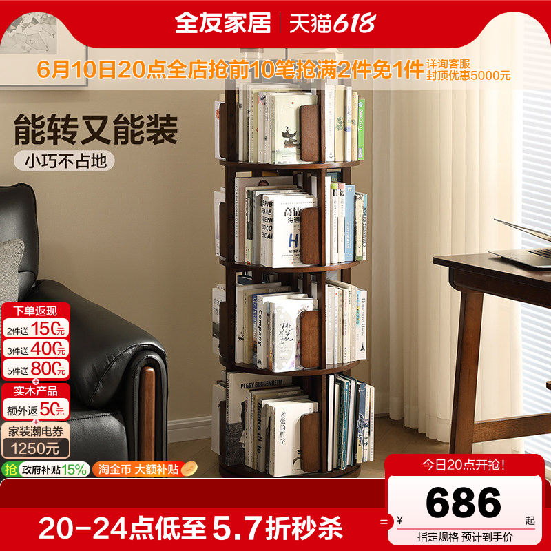 全友家居全实木小巧书架