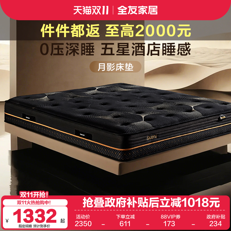 全友家居防螨抑菌弹簧床垫