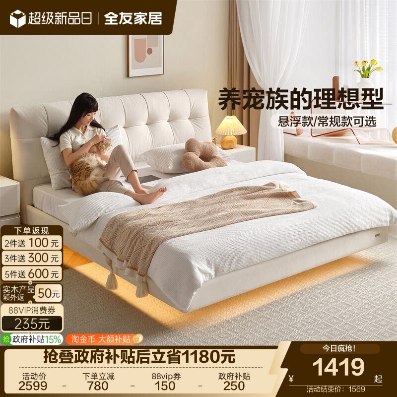 全友家居奶油风悬浮床布床图片