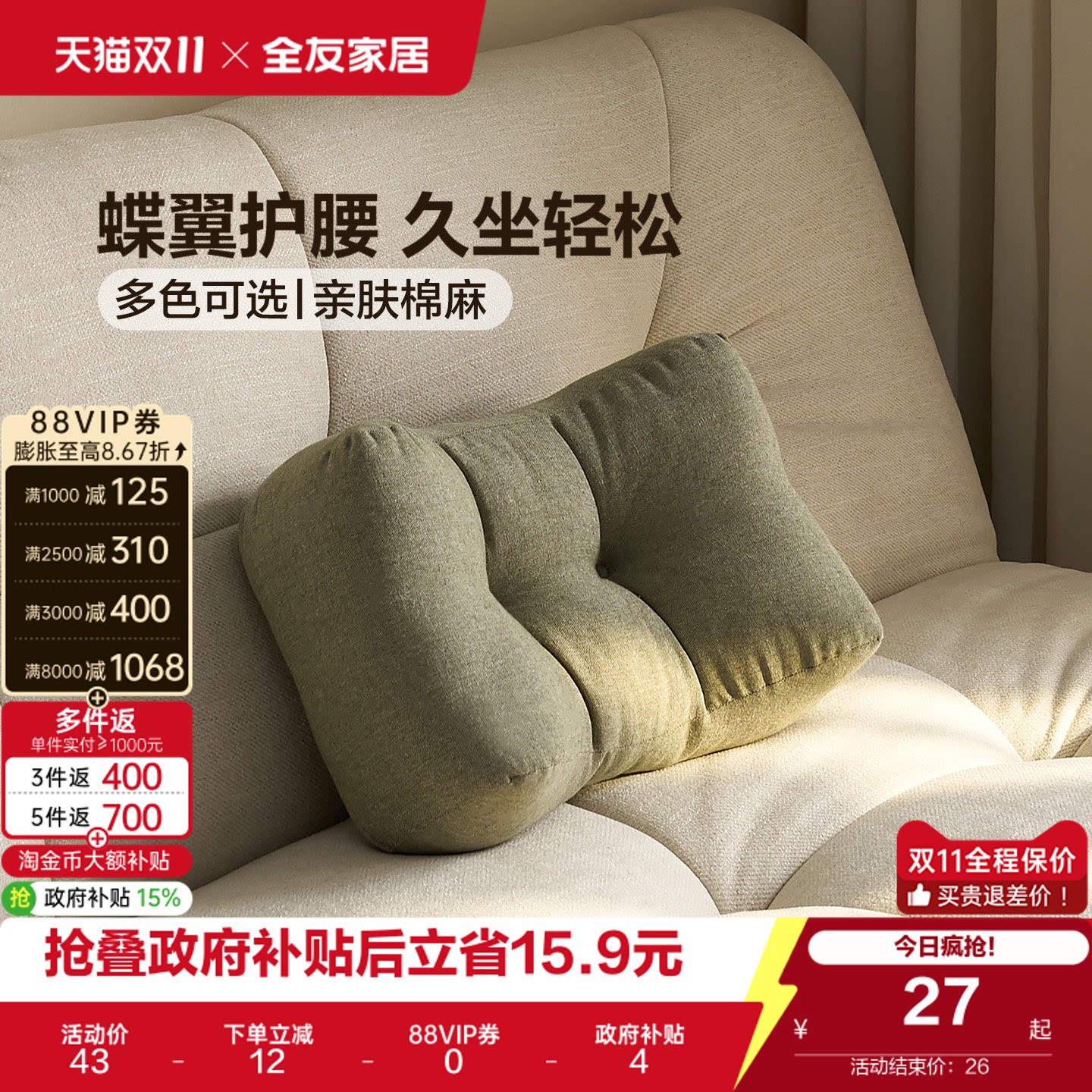 全友家居客厅久坐护腰沙发腰垫休闲小腰垫午睡枕头办公室靠垫KS