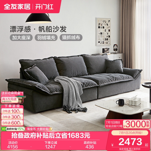 全友家居意式简约布艺沙发