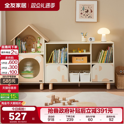 全友家居青少年储物柜