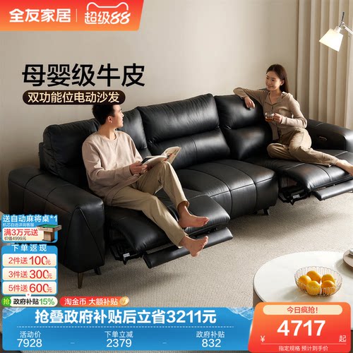 全友家居现代简约零靠墙电动沙发