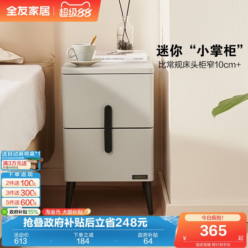 全友家居现代简约窄床头柜小户型卧室家用床边双层置物收纳柜子KD
