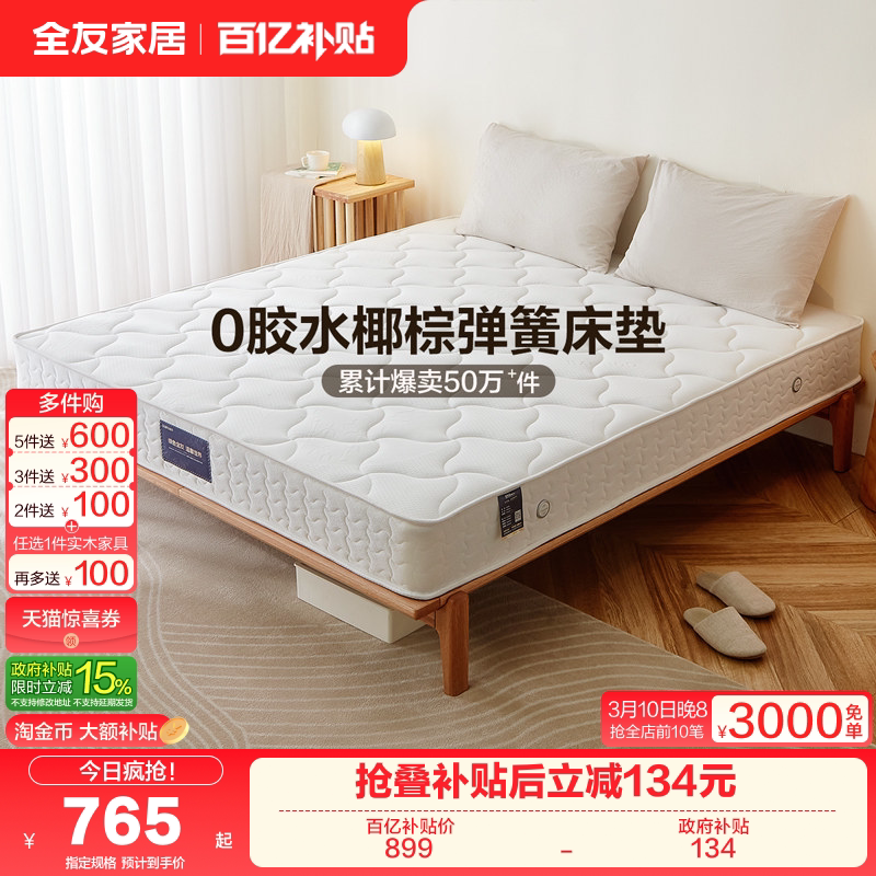 全友家居椰棕床垫1米5卧室家用单人席梦思弹簧床垫180x200硬垫子