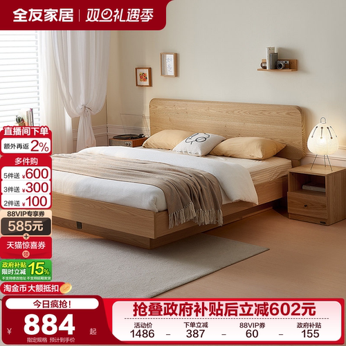 全友家居北欧原木风悬浮双人床