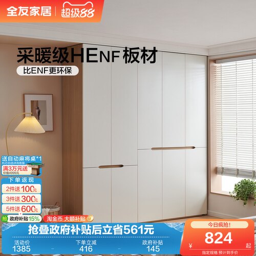 全友家居奶油风ENF级衣柜