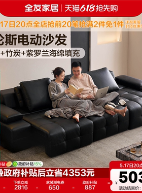 全友家居意式极简劳伦斯真皮沙发客厅2026新款黑色电动功能沙发床