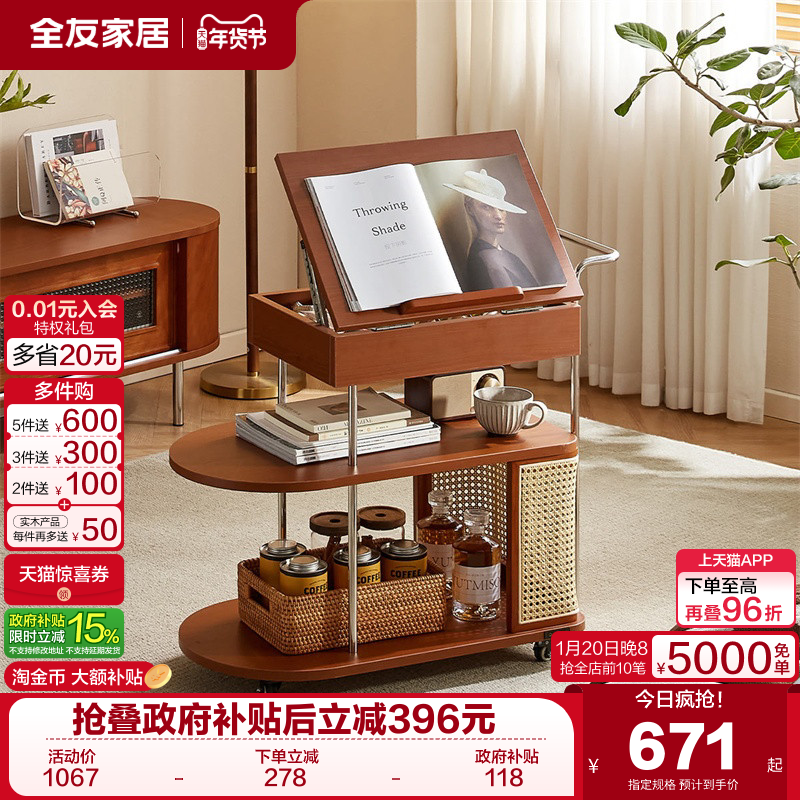 全友家居中古风沙发边几小户型客厅移动小推车2025新款阳台茶桌台,住宅家具,移动边几/推车,淘宝优惠券,粉丝福利购,淘宝优惠卷
