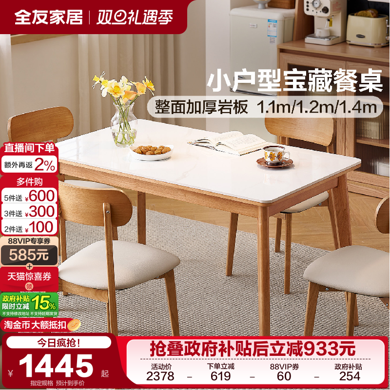全友家居北欧风2025新款客厅岩板餐桌家用小户型长方形实木脚饭桌