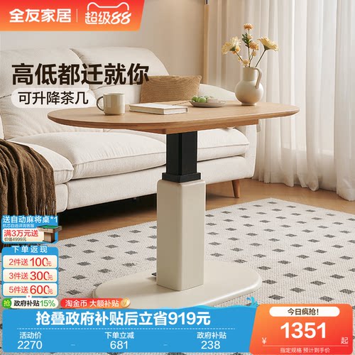 全友家居原木奶油风可升降茶几