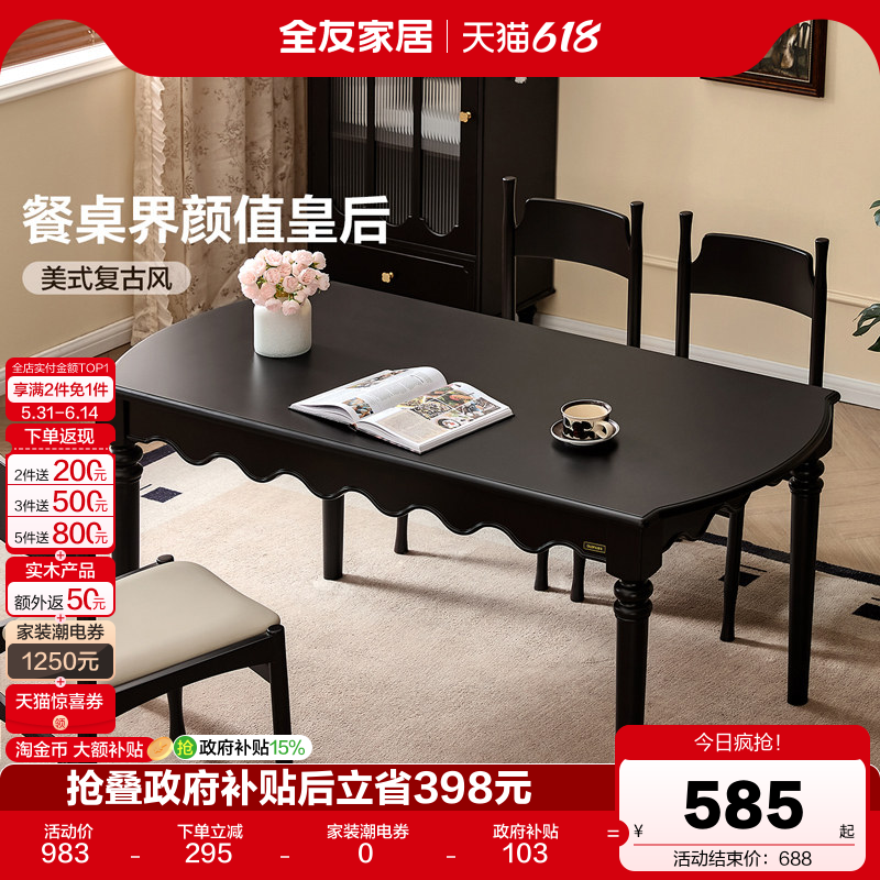 全友家居美式复古餐桌椅2026新款客厅家用实木腿黑色长方形饭桌