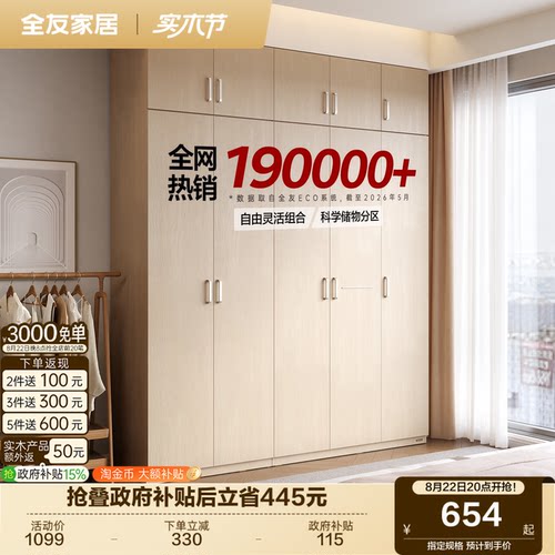 全友家居现代简约储物组合衣柜
