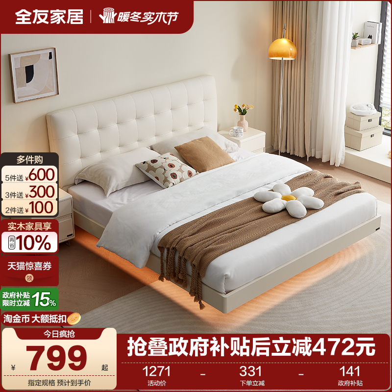 全友家居欧皮现代简约悬浮感皮床