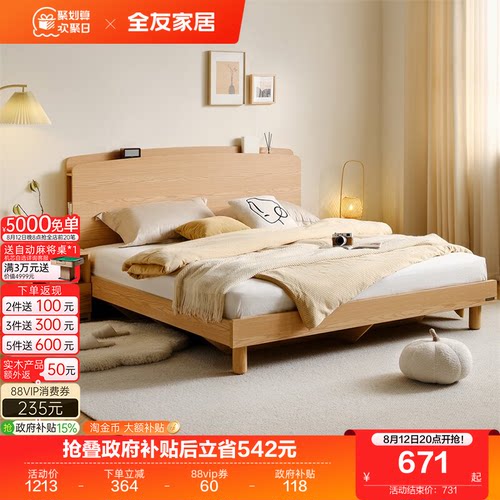 全友家居原木风格板式床